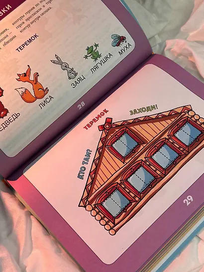 Альбом по развитию речи для детей от 3 до 7 лет - фото 5