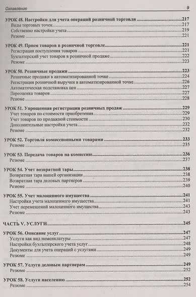 1C: Бухгалтерия 8.3 с нуля. 100 уроков для начинающих - фото 8
