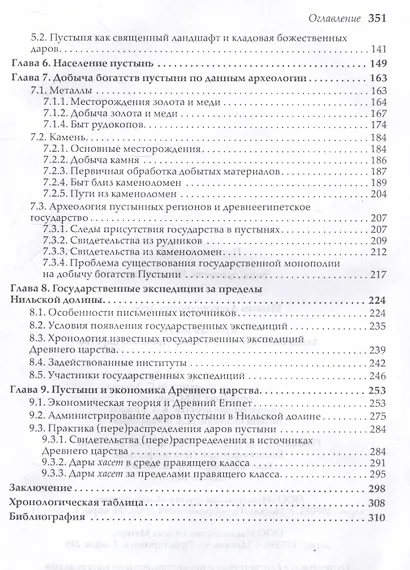 Красная земля. Египетские пустыни в эпоху Древнего царства - фото 4
