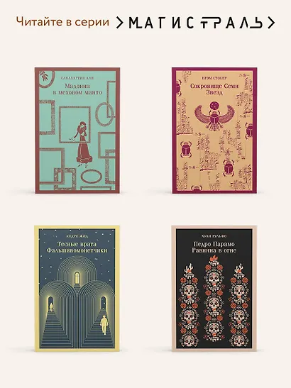 Педро Парамо. Равнина в огне - фото 8