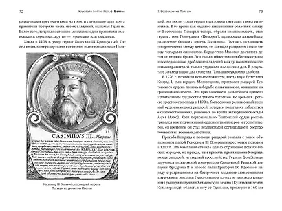 Балтия: Тысячелетняя история от викингов до новейшего времени - фото 10
