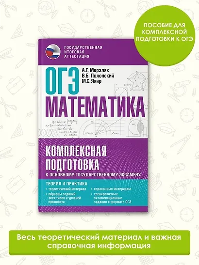 ОГЭ. Математика. Комплексная подготовка к основному государственному экзамену: теория и практика - фото 4
