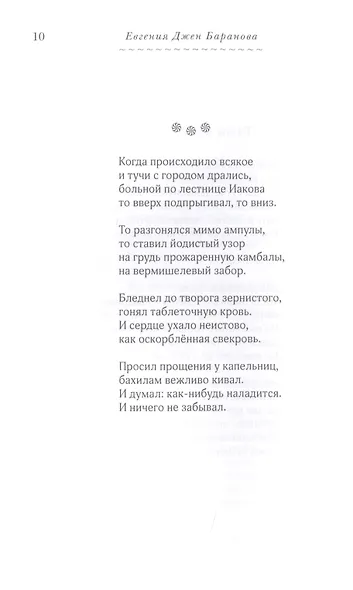 Хвойная музыка. Стихотворения - фото 8