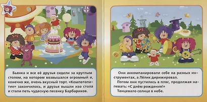 Барбарики. С Днем Рождения! - фото 2