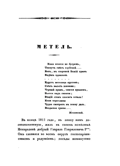 Сочинения. Комментарованное издание. Выпуск 2 (5): Метель - фото 5