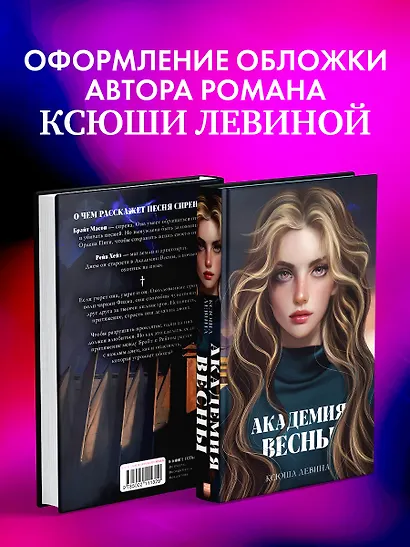 Академия Весны - фото 10
