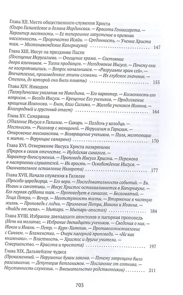 Жизнь Иисуса Христа - фото 4