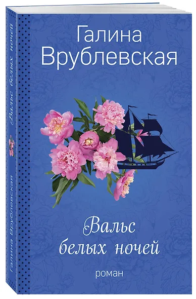 Вальс белых ночей - фото 3