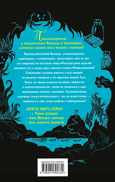 Лаборатория Франкенштейна - фото 2