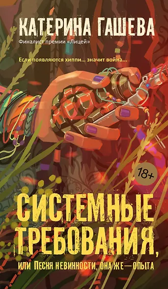 Системные требования, или Песня невинности, она же — опыта - фото 1