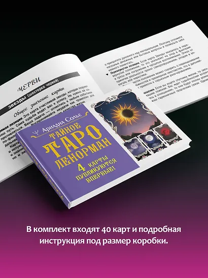 Тайное таро Ленорман - фото 8