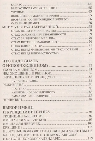Первая книга молодой мамы: здоровье, развитие, воспитание от рождения до школы - фото 3
