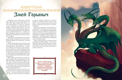 Герои славянских мифов. От древности до наших дней - фото 7