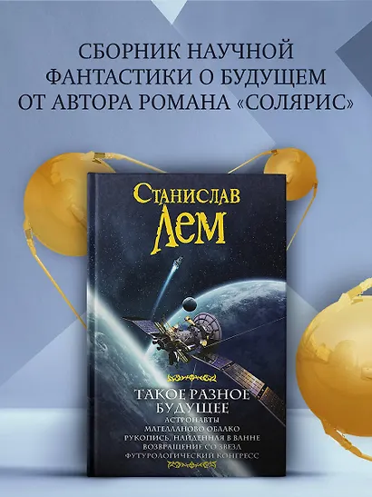 Такое разное будущее - фото 3