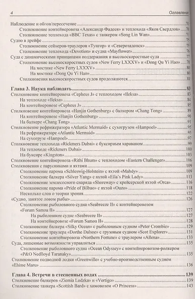 Столкновения судов и их предупреждение. Новый взгляд - фото 3