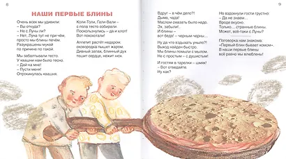 Интересно выручать. Стихи для детей - фото 5