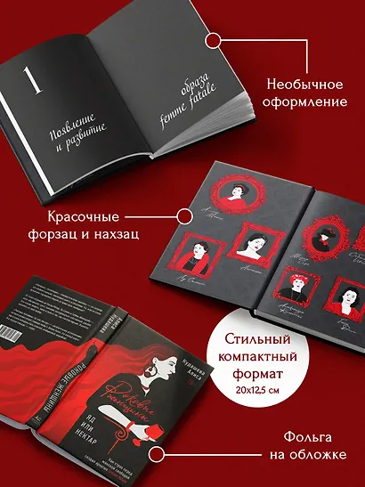 Роковые женщины: яд или нектар. Как страх перед женской свободой создал архетип femme fatale - фото 5