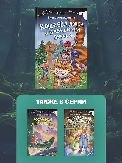 Кощеева дочка и бабушкина внучка - фото 6