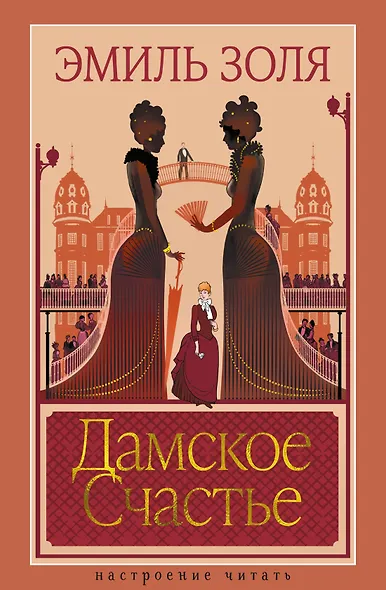 Дамское Счастье - фото 1