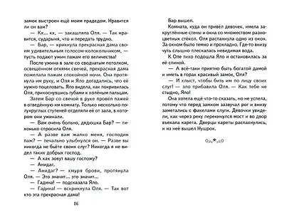 Королевство кривых зеркал (ил. Е. Будеевой) - фото 13