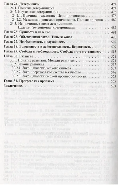 Философия : учебник.- 4-е изд., перераб. и доп. - фото 4
