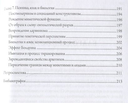 Рейды в немыслимое. Фрейдистский и юнгианский психоанализ - фото 5