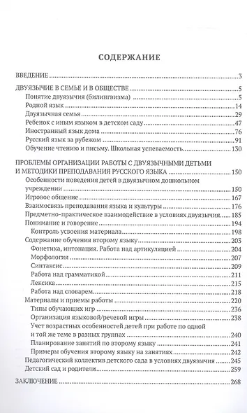 Многоязычие в детском возрасте - фото 3