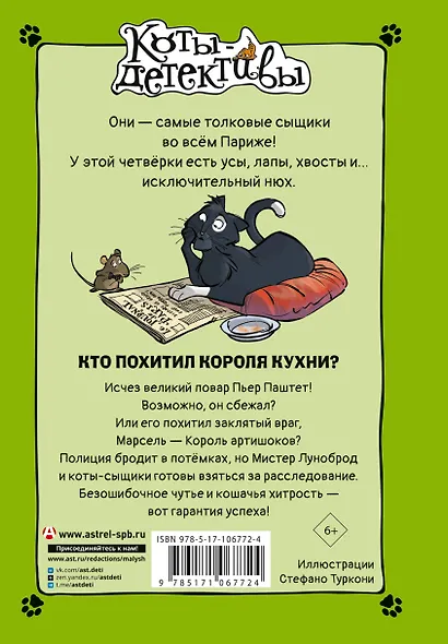 Кто похитил Короля кухни? - фото 2