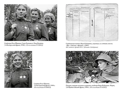 Ангелы мщения. Женщины-снайперы Великой Отечественной - фото 9