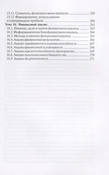 Финансы и кредит. - фото 8
