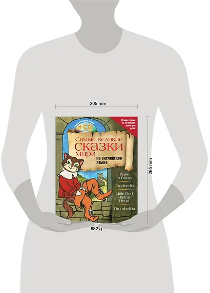 Самые великие сказки мира на английском языке + CD - фото 3