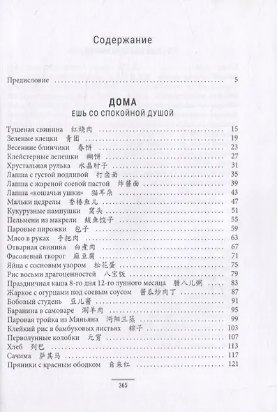 Словарь китайского гурмана - фото 2