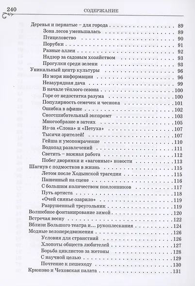 Радость и грусть стародавних москвичей - фото 4