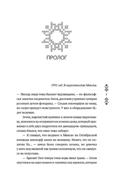 Верхний мир. Кн.1. Дети Кроноса - фото 7