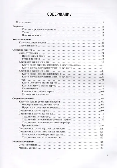 Анатомия человека. Атлас для стоматологов, стоматологов-ортопедов - фото 2