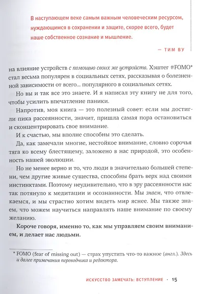 С широко открытыми глазами. 131 способ увидеть мир по-другому и найти радость в повседневности - фото 10