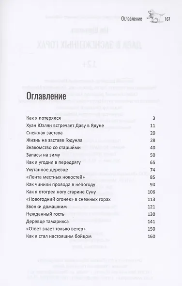 Дава в заснеженных горах - фото 2