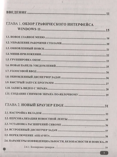 Windows 11. Установка, настройка, восстановление - фото 2