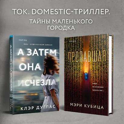 А затем она исчезла - фото 6