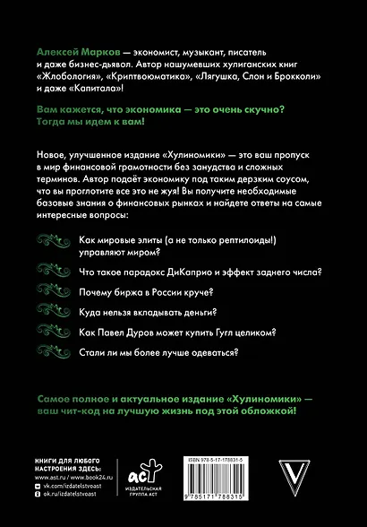 Хулиномика. 6.2. Элитно, подробно, подарочно - фото 2