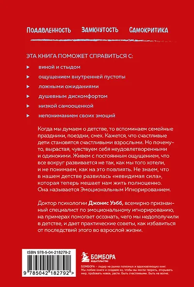Почти на нуле. Как преодолеть последствия эмоционального пренебрежения родителей - фото 2