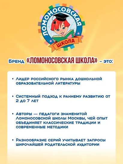 Годовой курс развивающих занятий: для детей 2-3 лет - фото 6