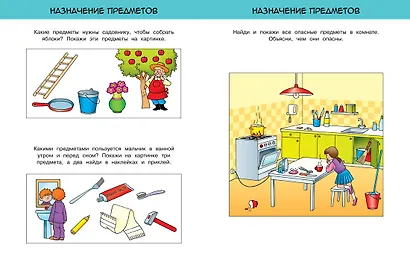 Развиваем интеллект (4-5 лет) - фото 4