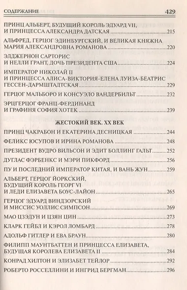 100 великих свадеб - фото 5