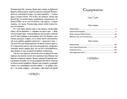 Ночь перед Рождеством (ил. Е. Шафранской) - фото 12