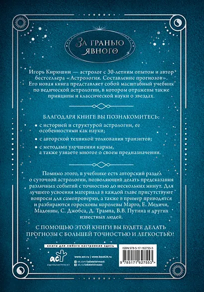 Новейший учебник астрологии. О чем говорит древняя традиция - фото 2