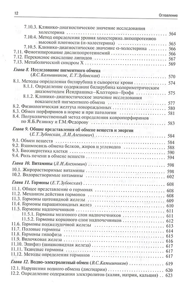 Методы клинических лабораторных исследований - фото 10