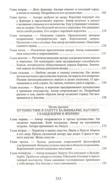 Путешествия Лемюэля Гулливера - фото 7