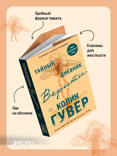 Тайный дневник Верити - фото 6