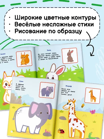 Зоопарк. Раскраски по образцу - фото 6